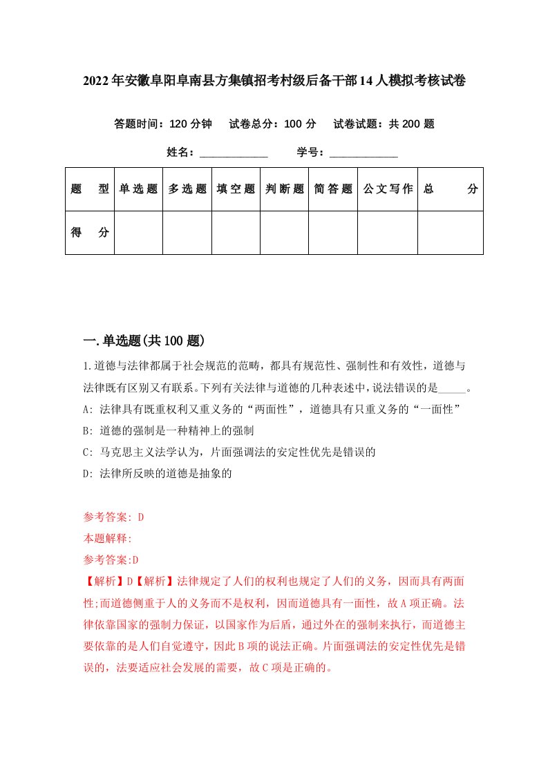 2022年安徽阜阳阜南县方集镇招考村级后备干部14人模拟考核试卷2