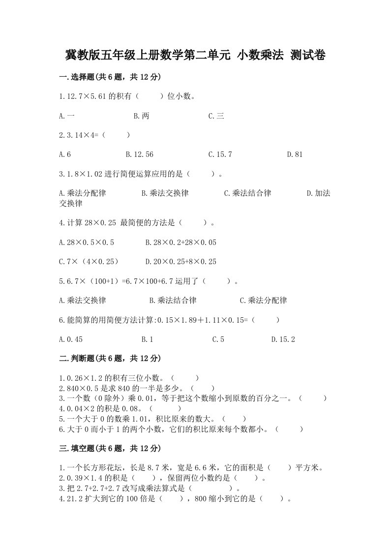 冀教版五年级上册数学第二单元