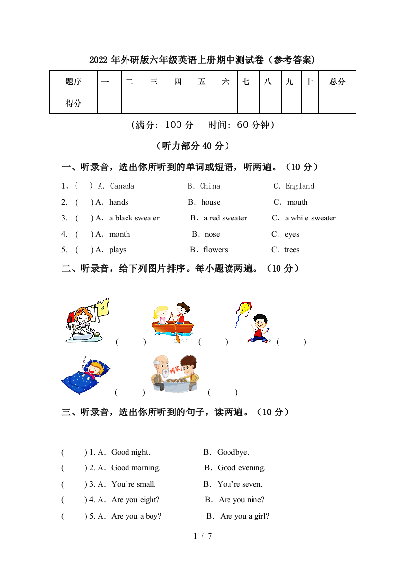 2022年外研版六年级英语上册期中测试卷(参考答案)