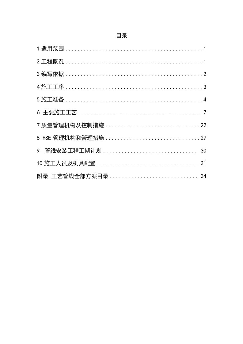 煤制气管廊工艺管线施工方案