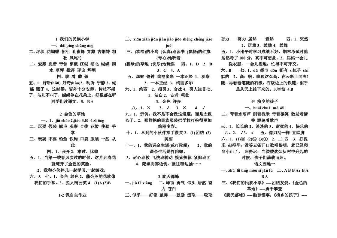 三年级上语文黄冈小状元