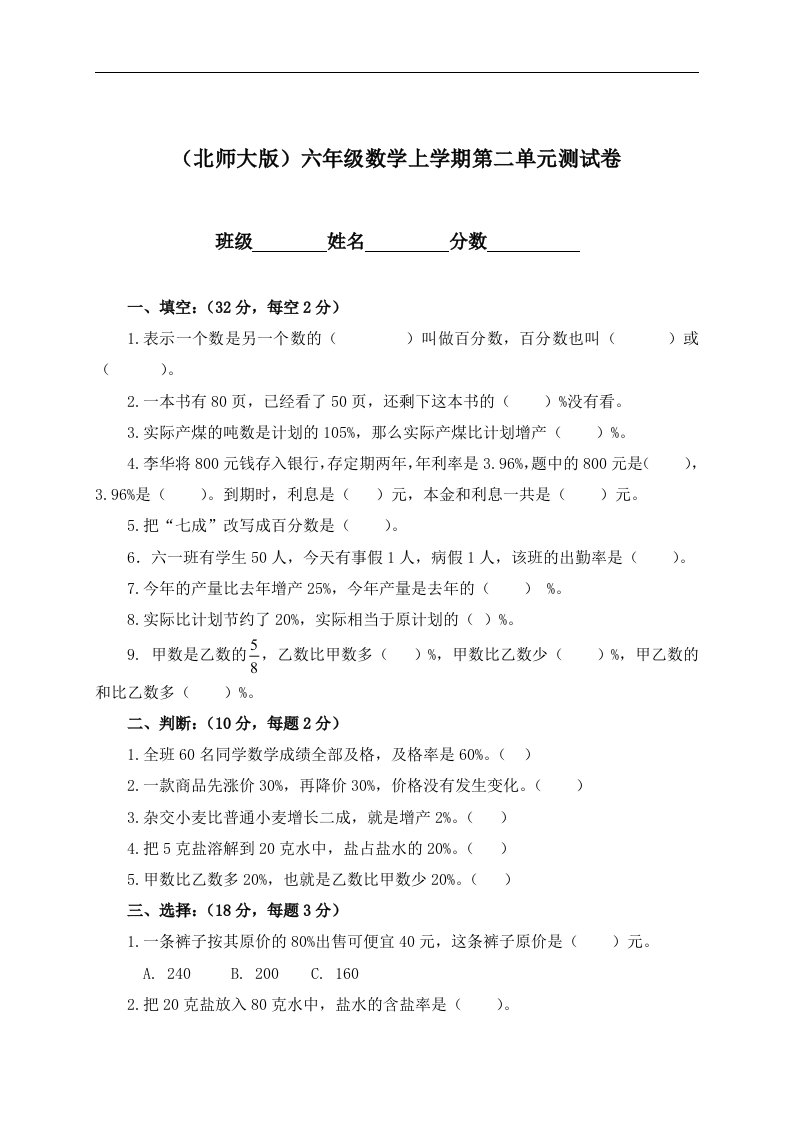 （北师大版）六年级数学上学期第二单元测试卷