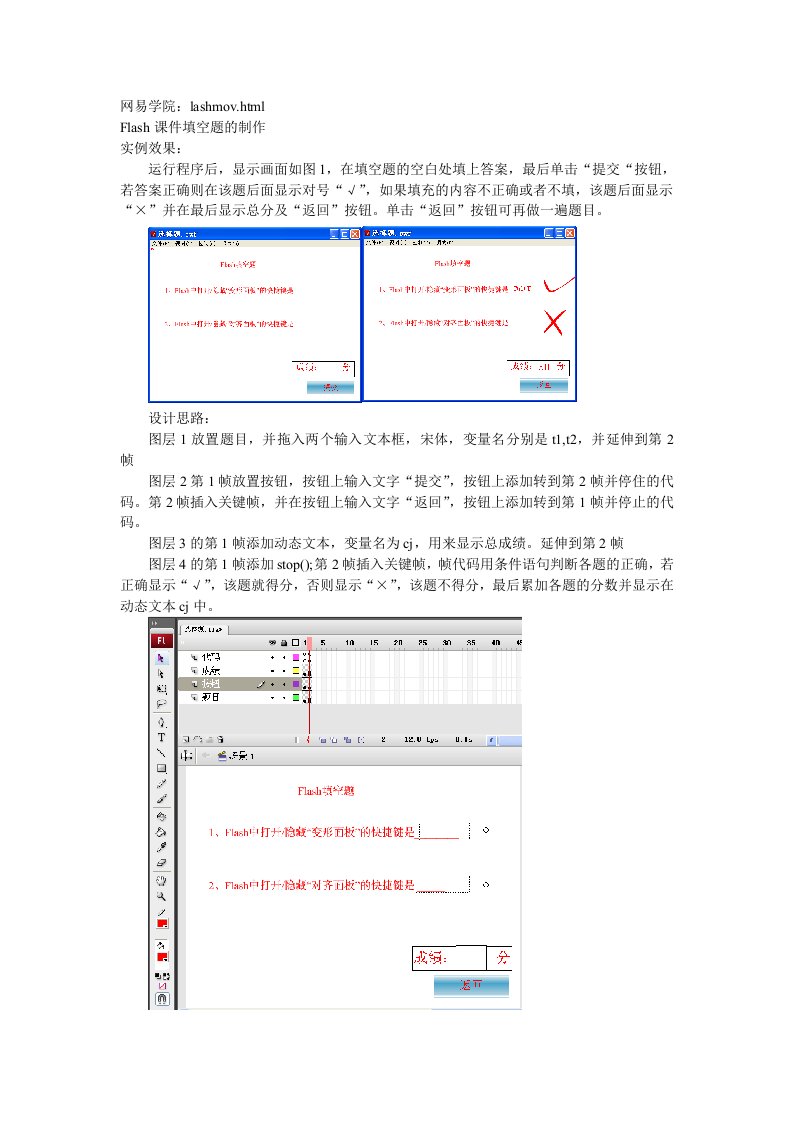 Flash课件填空题的制作