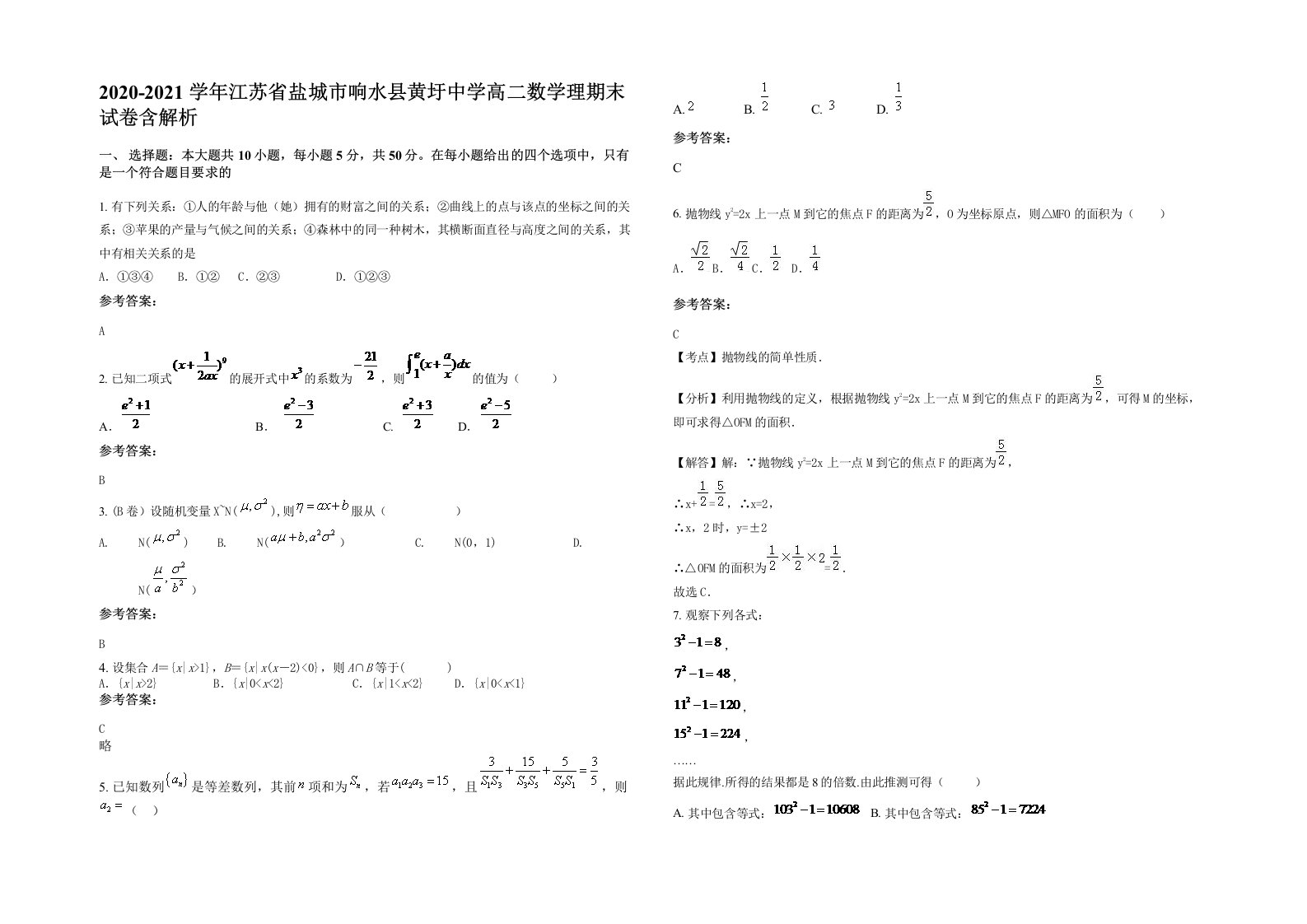 2020-2021学年江苏省盐城市响水县黄圩中学高二数学理期末试卷含解析