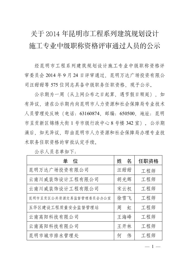 关于2014年明工程系列建筑规划设计