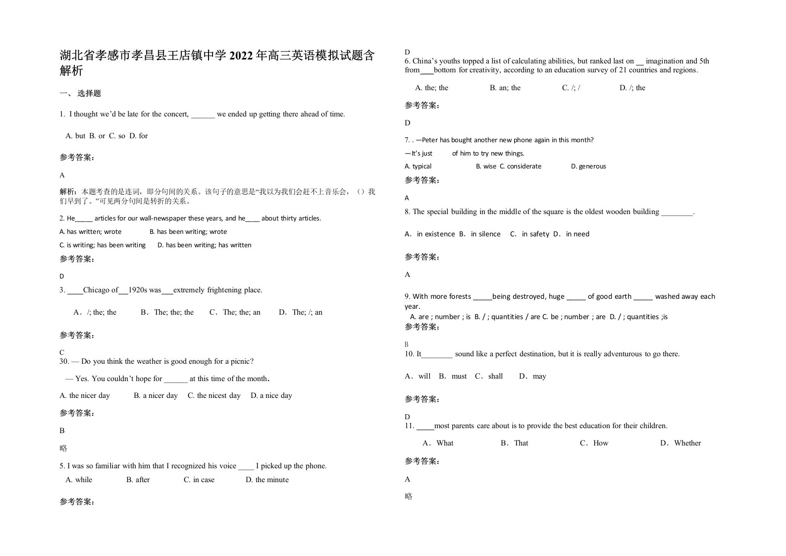 湖北省孝感市孝昌县王店镇中学2022年高三英语模拟试题含解析