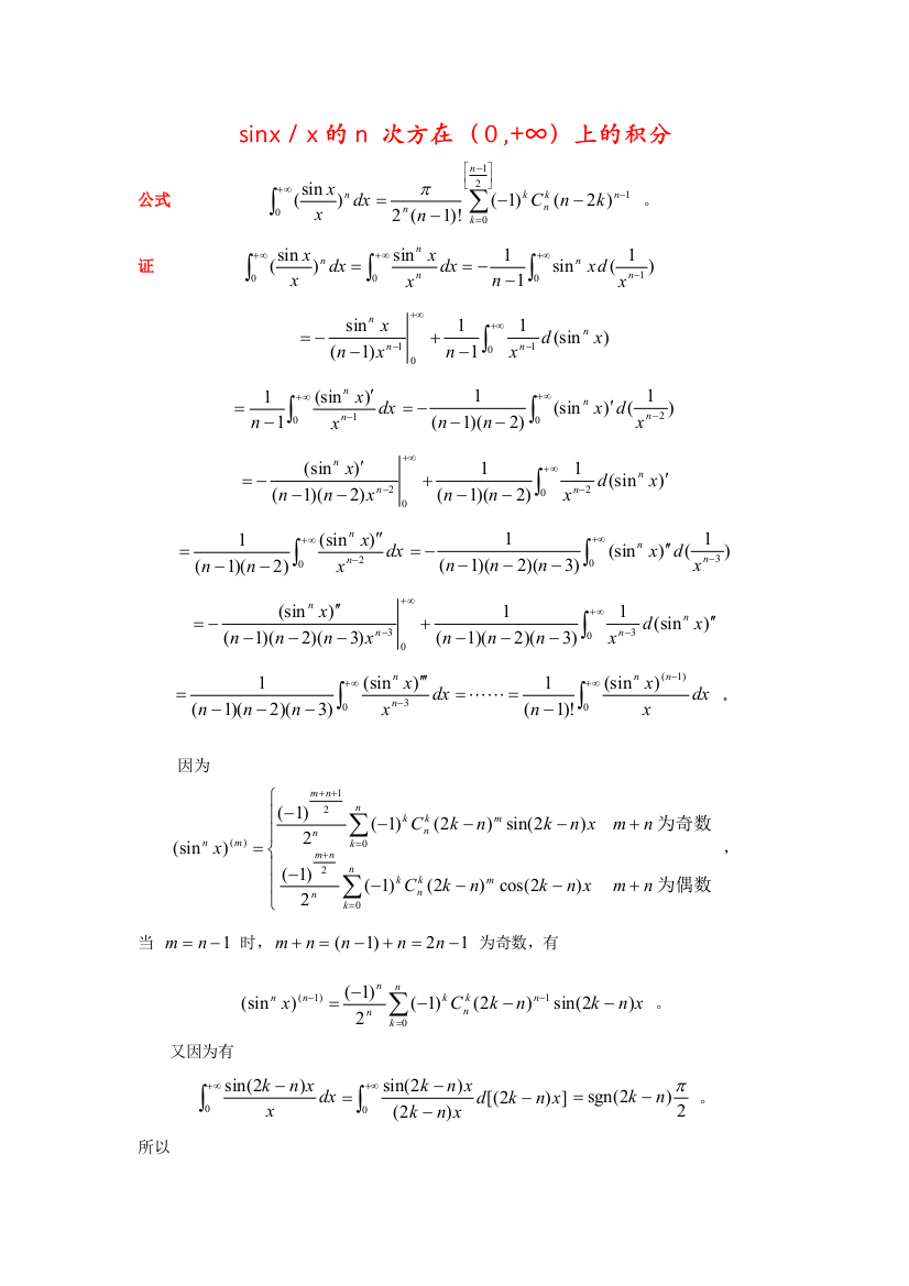 sinx的n次方