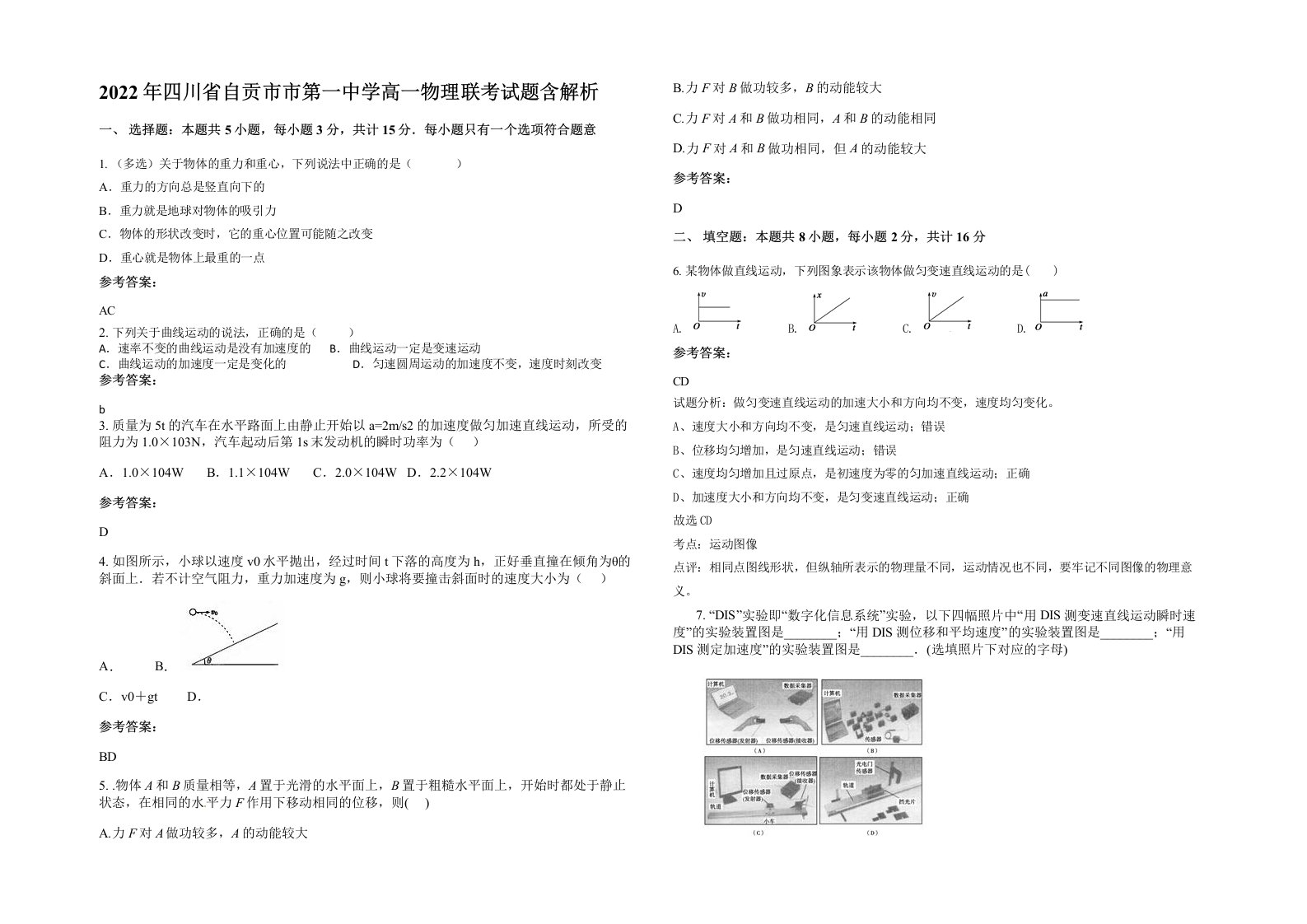 2022年四川省自贡市市第一中学高一物理联考试题含解析