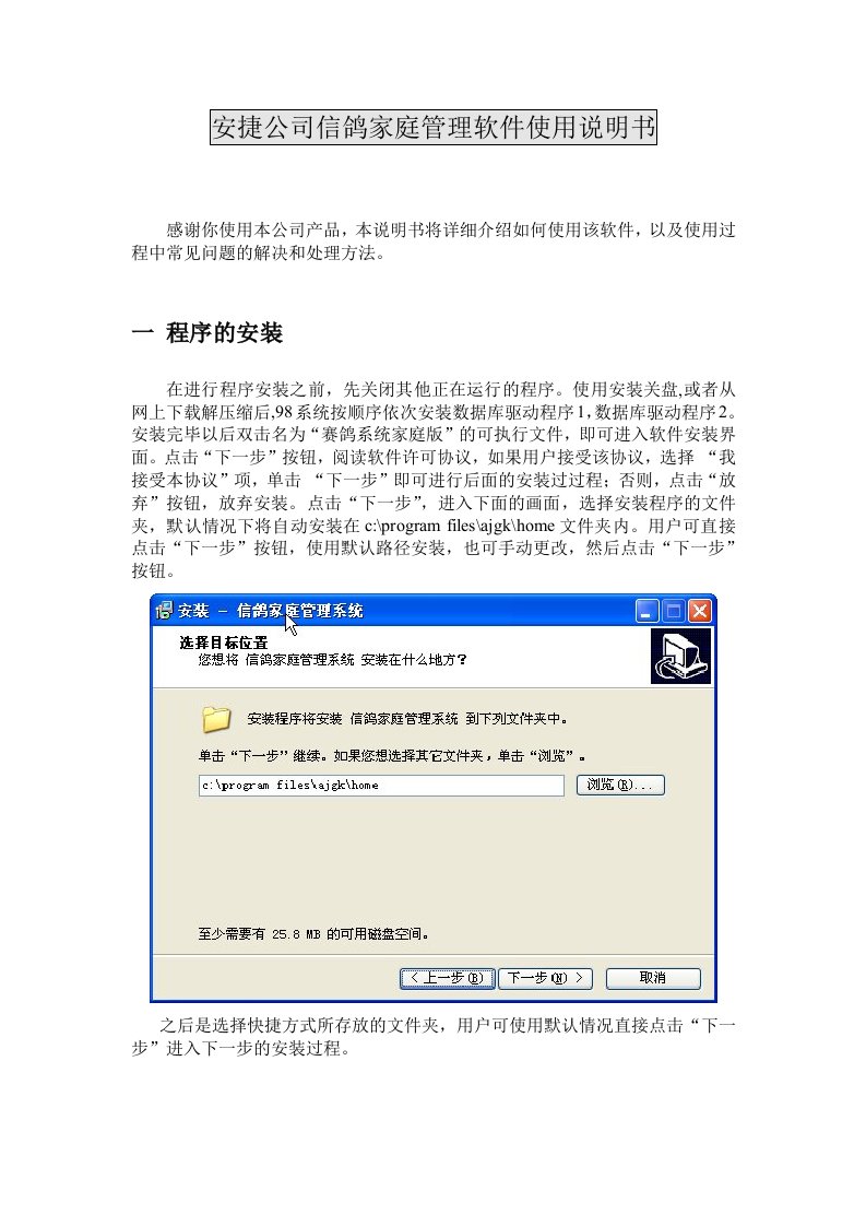 安捷公司信鸽家庭管理软件使用说明书