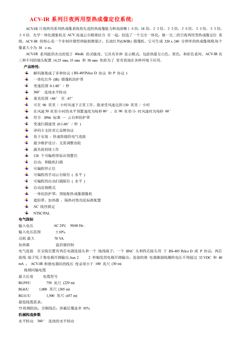 ACV系列全线产品资料参数