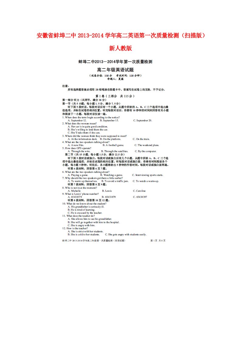 安徽省蚌埠二中2013-2014学年高二英语第一次质量检测