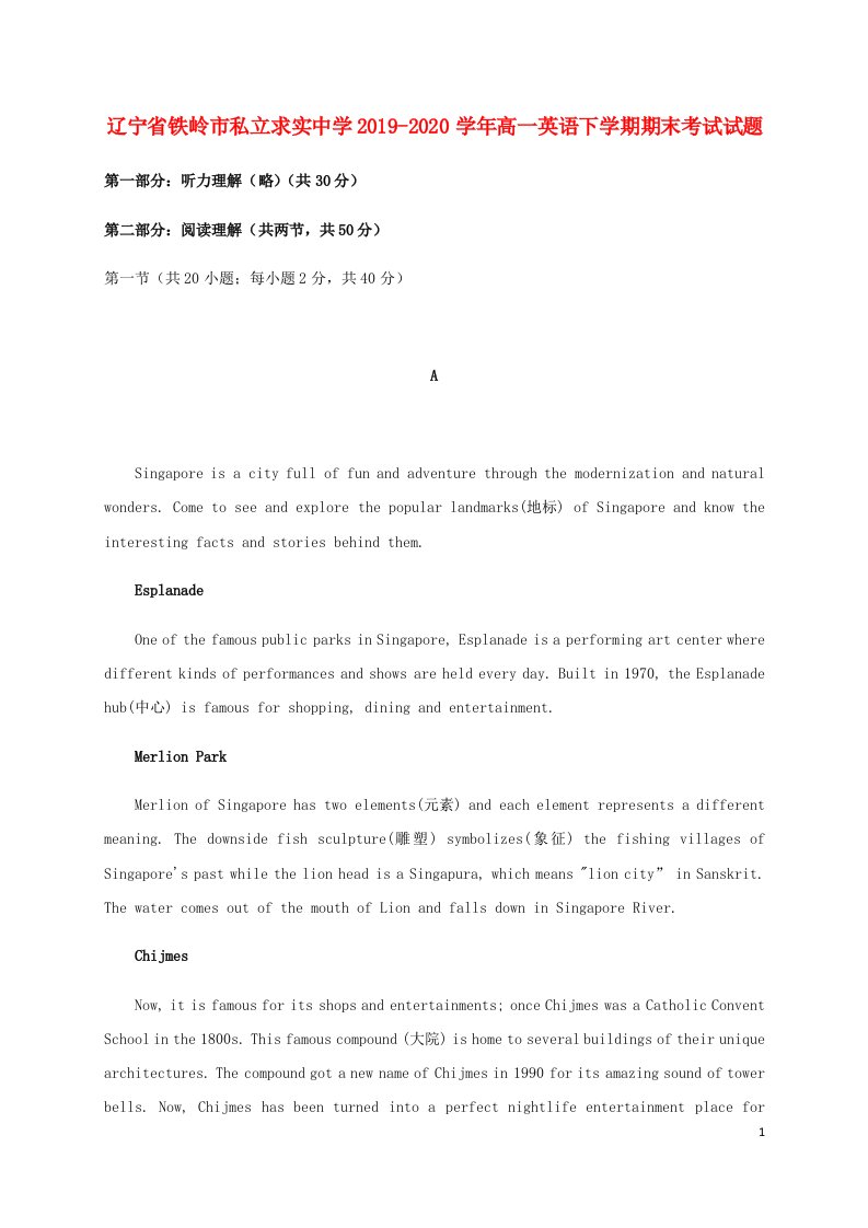 辽宁省铁岭市私立求实中学2019_2020学年高一英语下学期期末考试试题