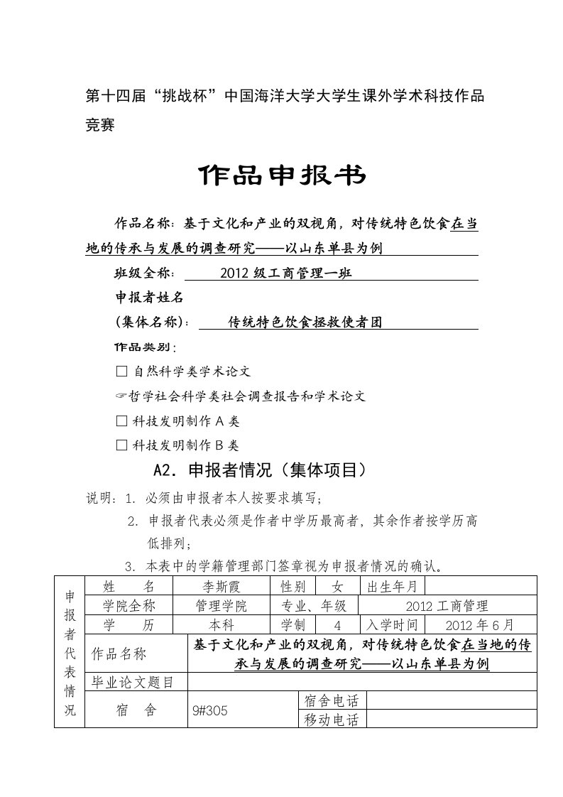 挑战杯社会调查报告类申报书