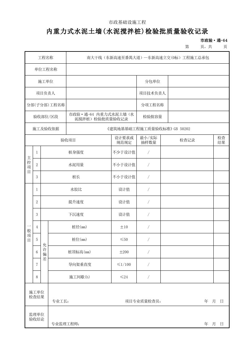 建筑工程-市政验·通64