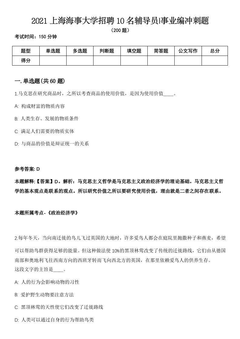 2021上海海事大学招聘10名辅导员事业编冲刺题