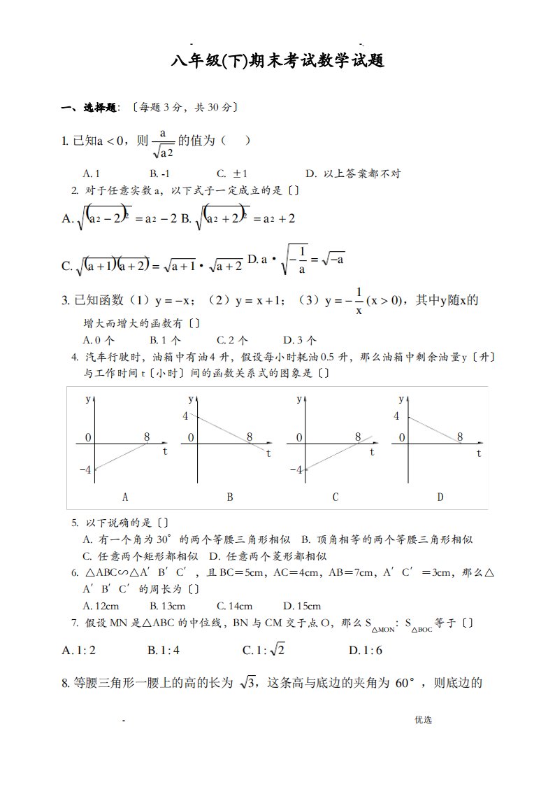 八年级下期末考试数学模拟试题及答案1