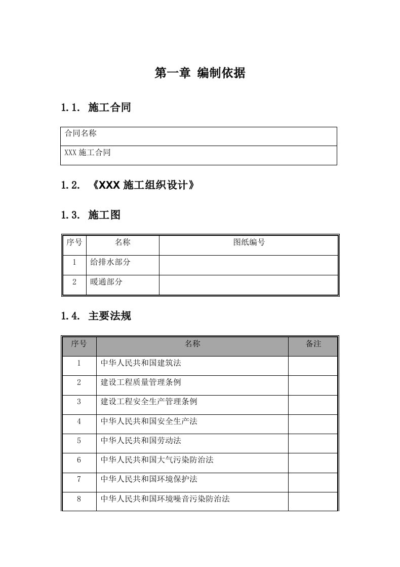 给排水工程-给排水暖通工程施工方案76页