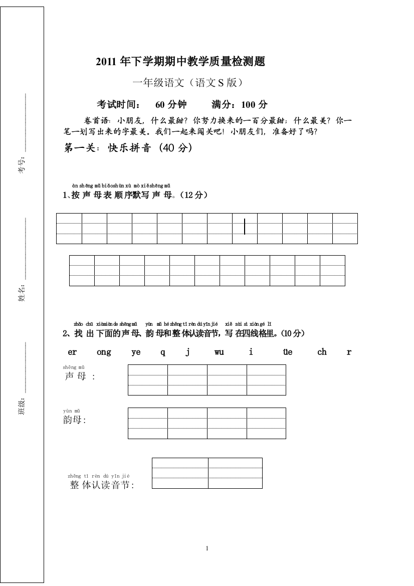 一年级修改稿