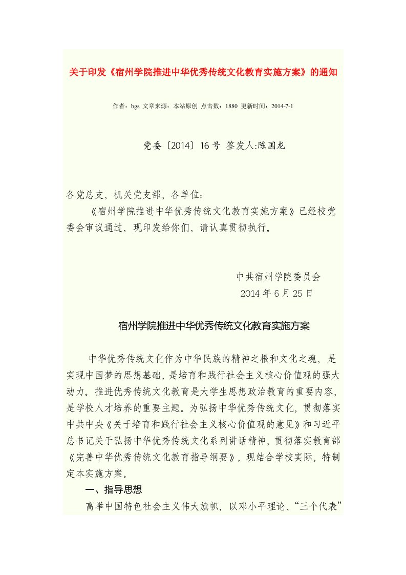 推进中华优秀传统文化教育实施方案