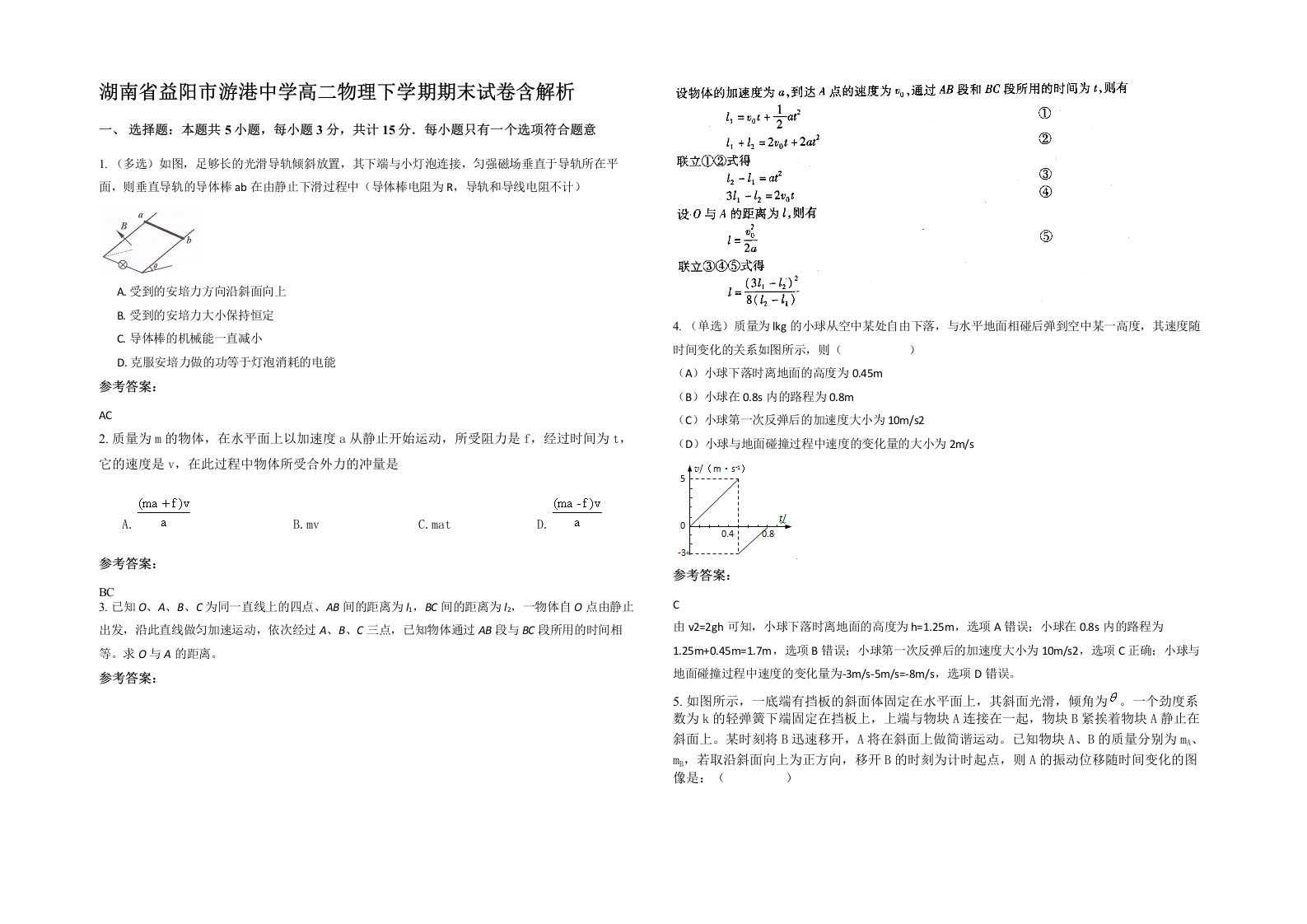 湖南省益阳市游港中学高二物理下学期期末试卷含解析