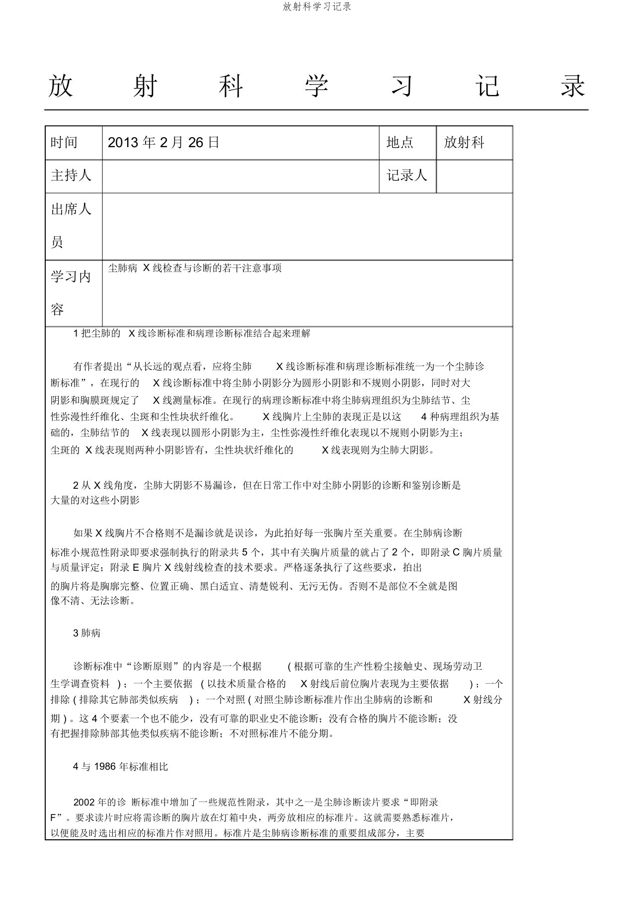 放射科学习记录