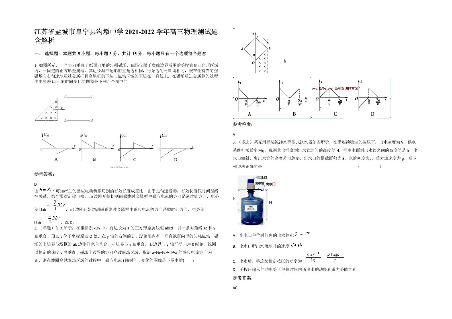 江苏省盐城市阜宁县沟墩中学2021-2022学年高三物理测试题含解析