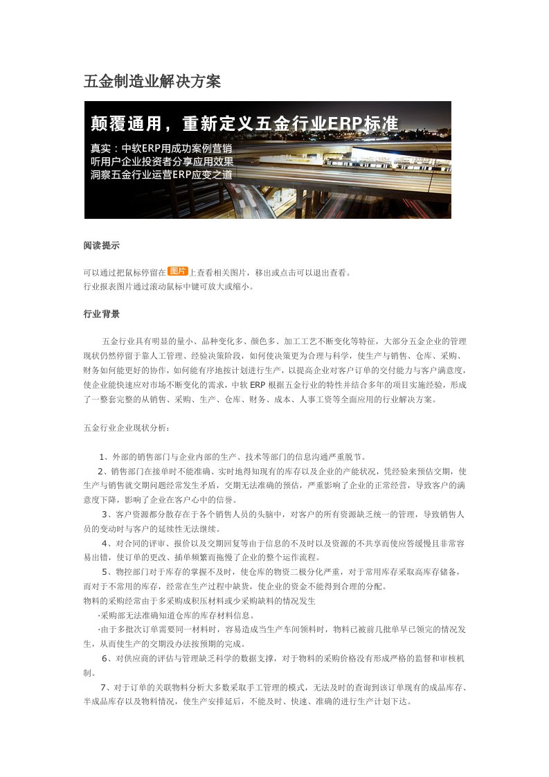 金制造业解决方案