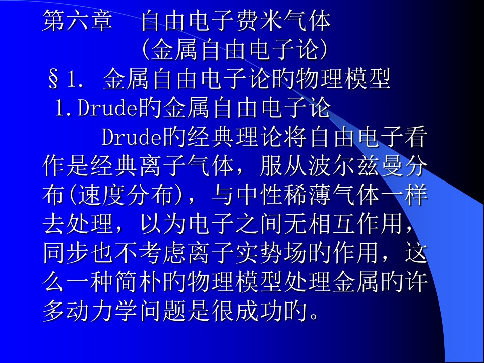 北大版本固体物理6省名师优质课赛课获奖课件市赛课一等奖课件