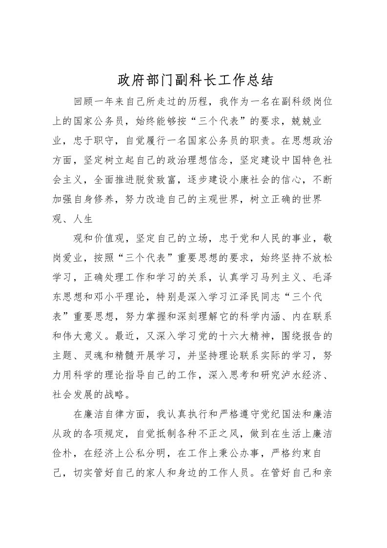 2022政府部门副科长工作总结