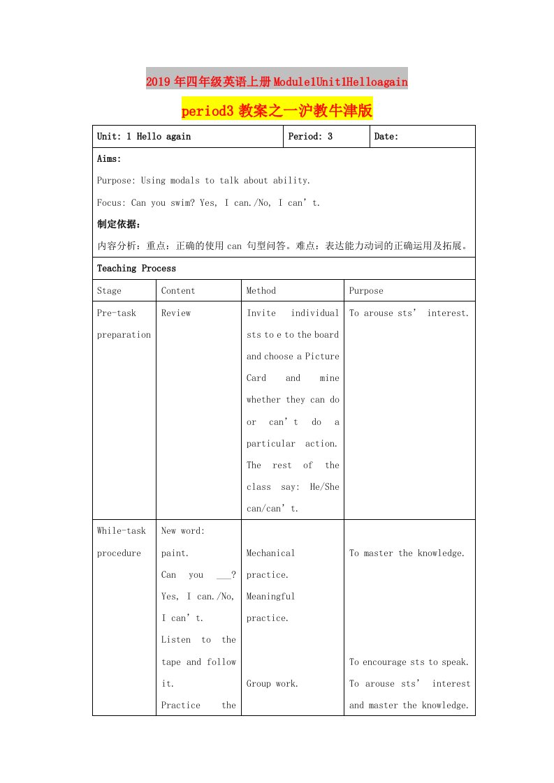 2019年四年级英语上册Module1Unit1Helloagainperiod3教案之一沪教牛津版