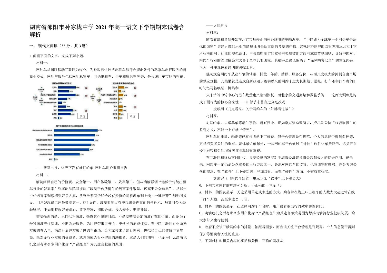 湖南省邵阳市孙家垅中学2021年高一语文下学期期末试卷含解析