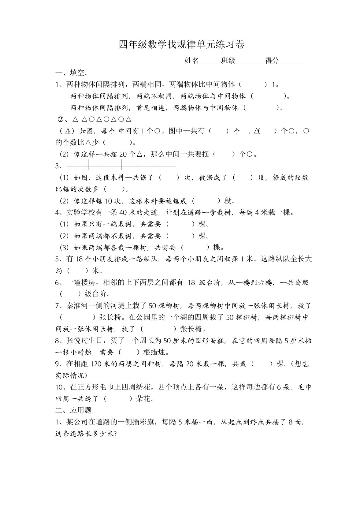 新版苏教版四年级下册数学找规律单元练习卷专项练习