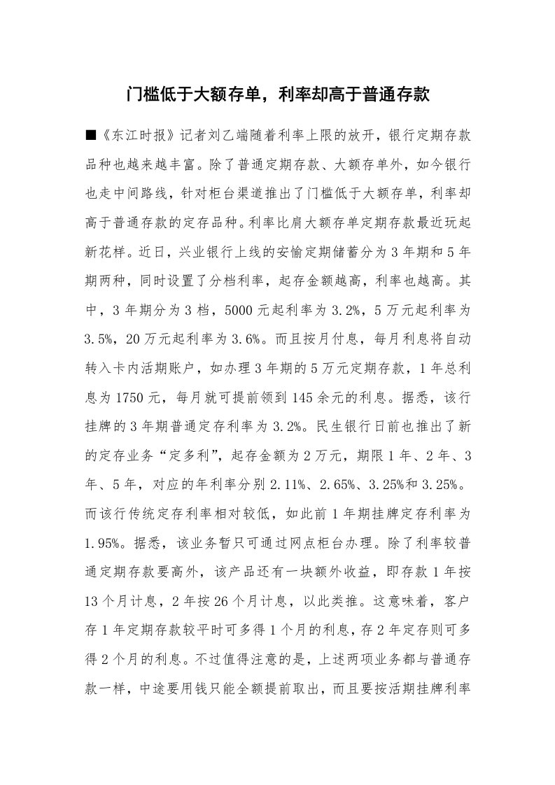 门槛低于大额存单，利率却高于普通存款