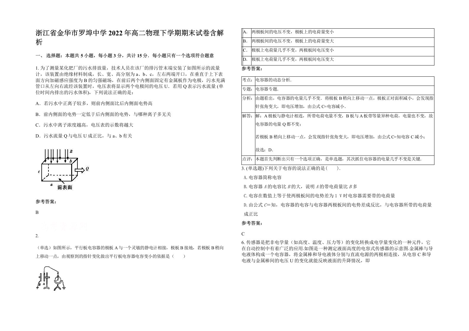 浙江省金华市罗埠中学2022年高二物理下学期期末试卷含解析