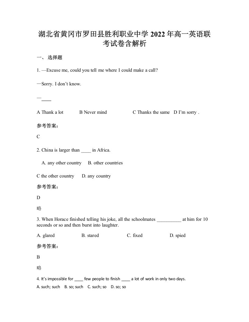 湖北省黄冈市罗田县胜利职业中学2022年高一英语联考试卷含解析