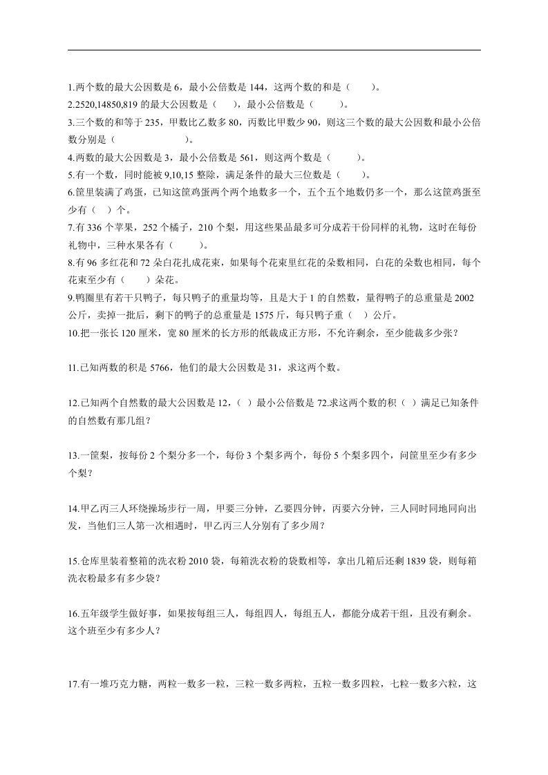 最小公倍数和最大公约数练习题答案一份