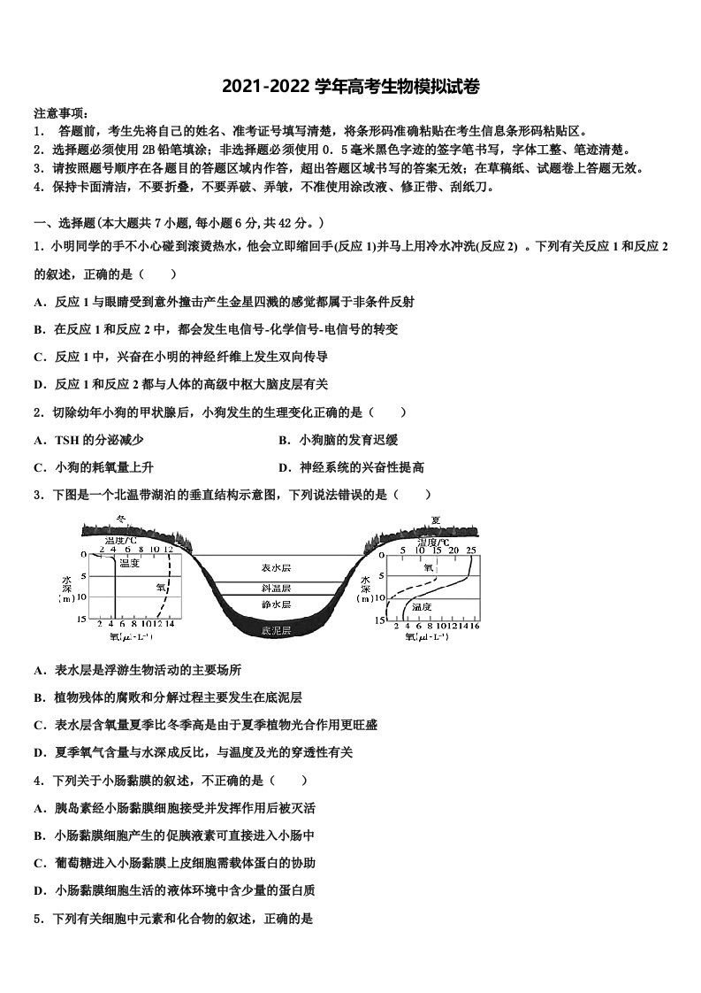 2021-2022学年安徽省利辛县第一中学高三二诊模拟考试生物试卷含解析