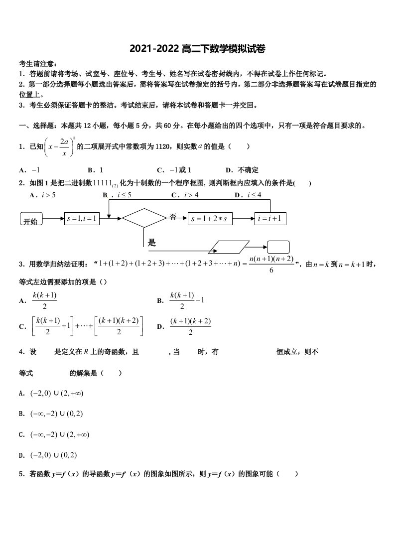 广东大埔华侨二中2022年数学高二下期末监测模拟试题含解析