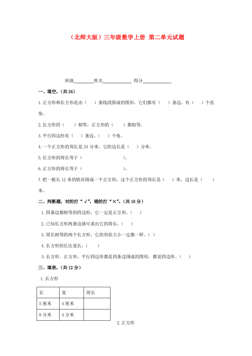 三年级数学上册