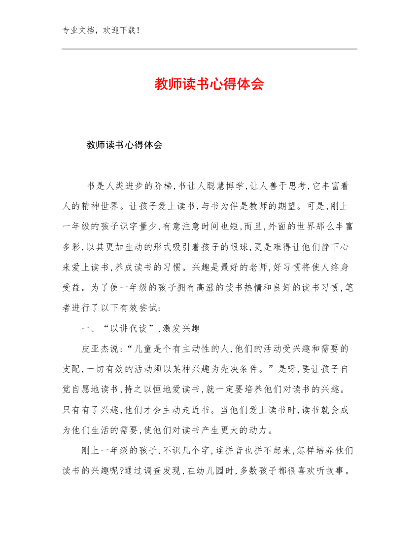 2023年教师读书心得体会例文21篇