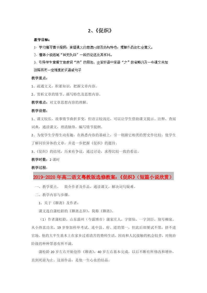 2019-2020年高二语文粤教版选修教案：《促织》（短篇小说欣赏）