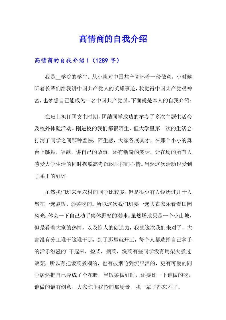 高情商的自我介绍