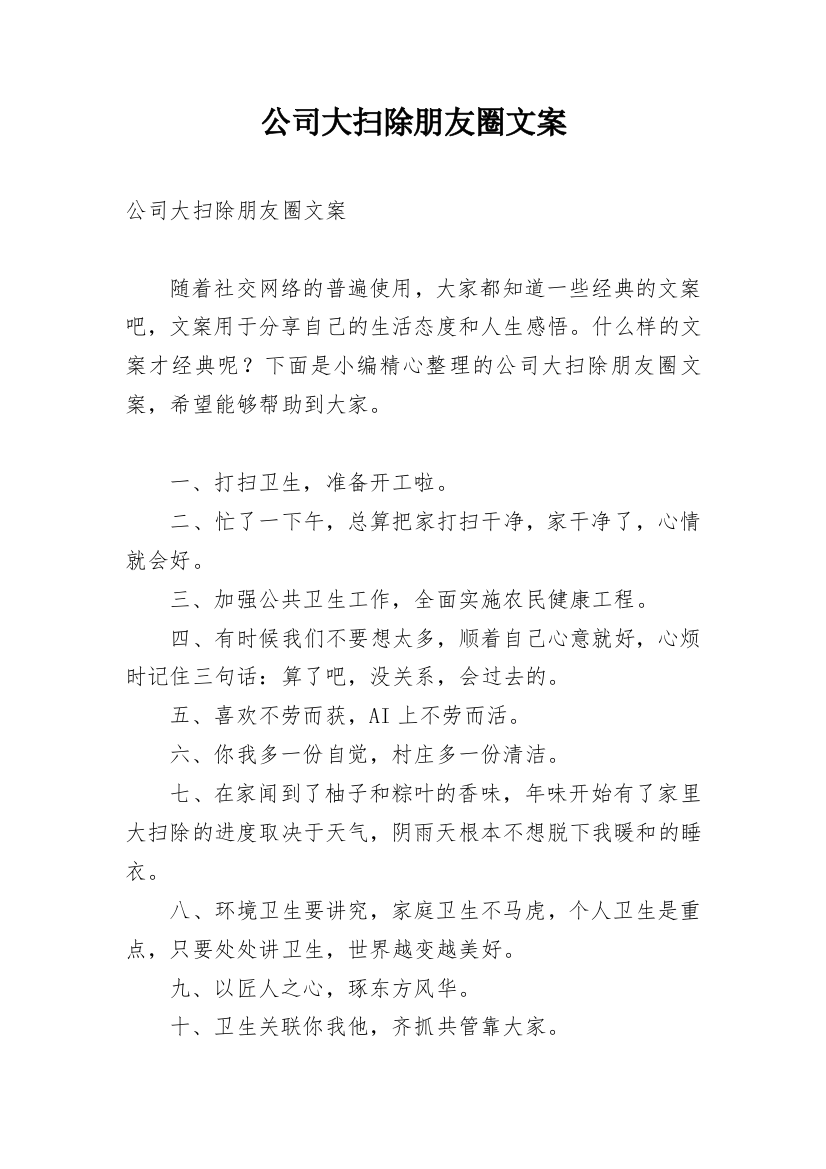 公司大扫除朋友圈文案