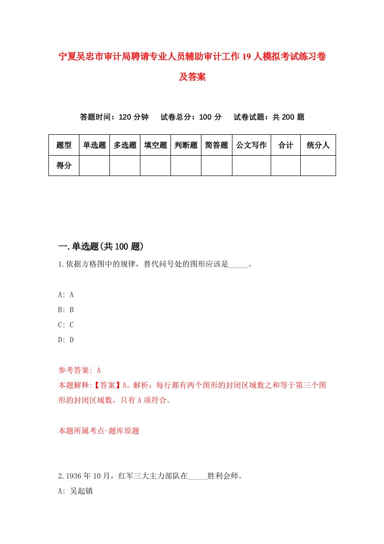 宁夏吴忠市审计局聘请专业人员辅助审计工作19人模拟考试练习卷及答案第9卷