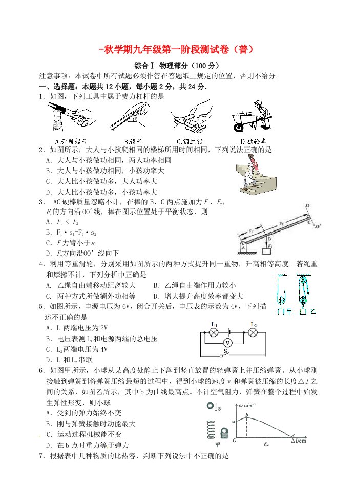 江苏省盐城市射阳县外国语学校九级物理上学期第一次月考试题