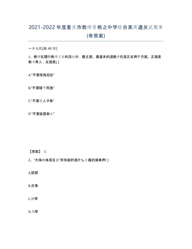 2021-2022年度重庆市教师资格之中学综合素质通关试题库有答案