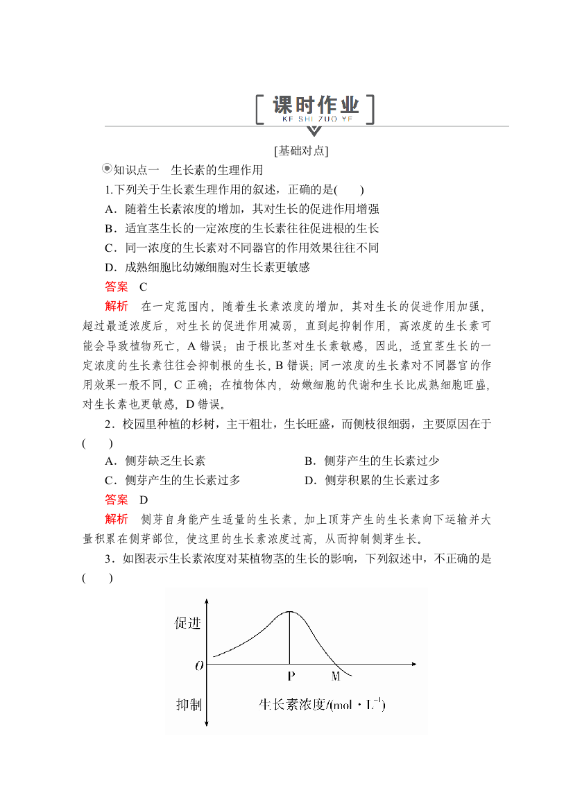 2020生物同步导学提分教程人教必修三测试：第3章