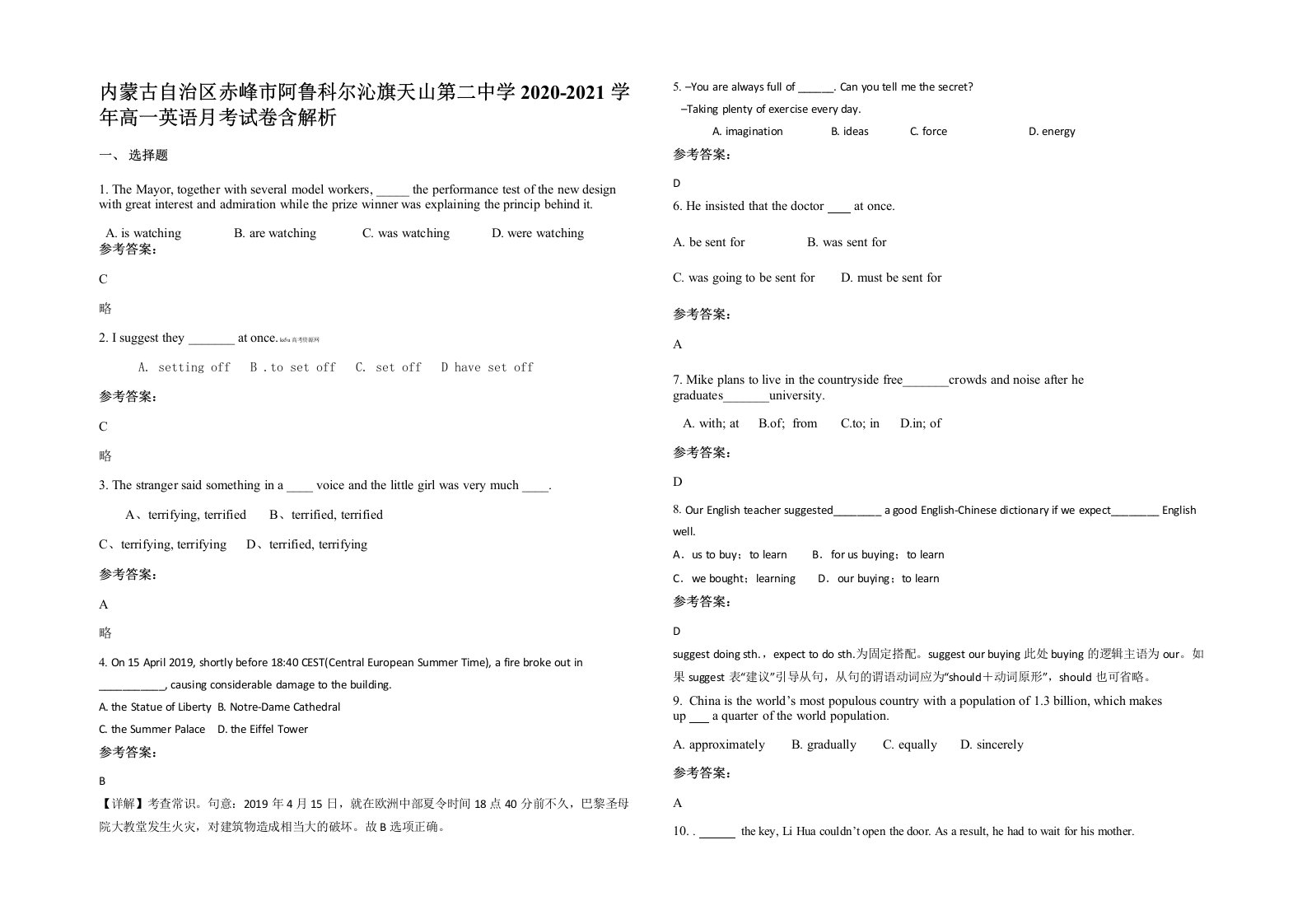 内蒙古自治区赤峰市阿鲁科尔沁旗天山第二中学2020-2021学年高一英语月考试卷含解析