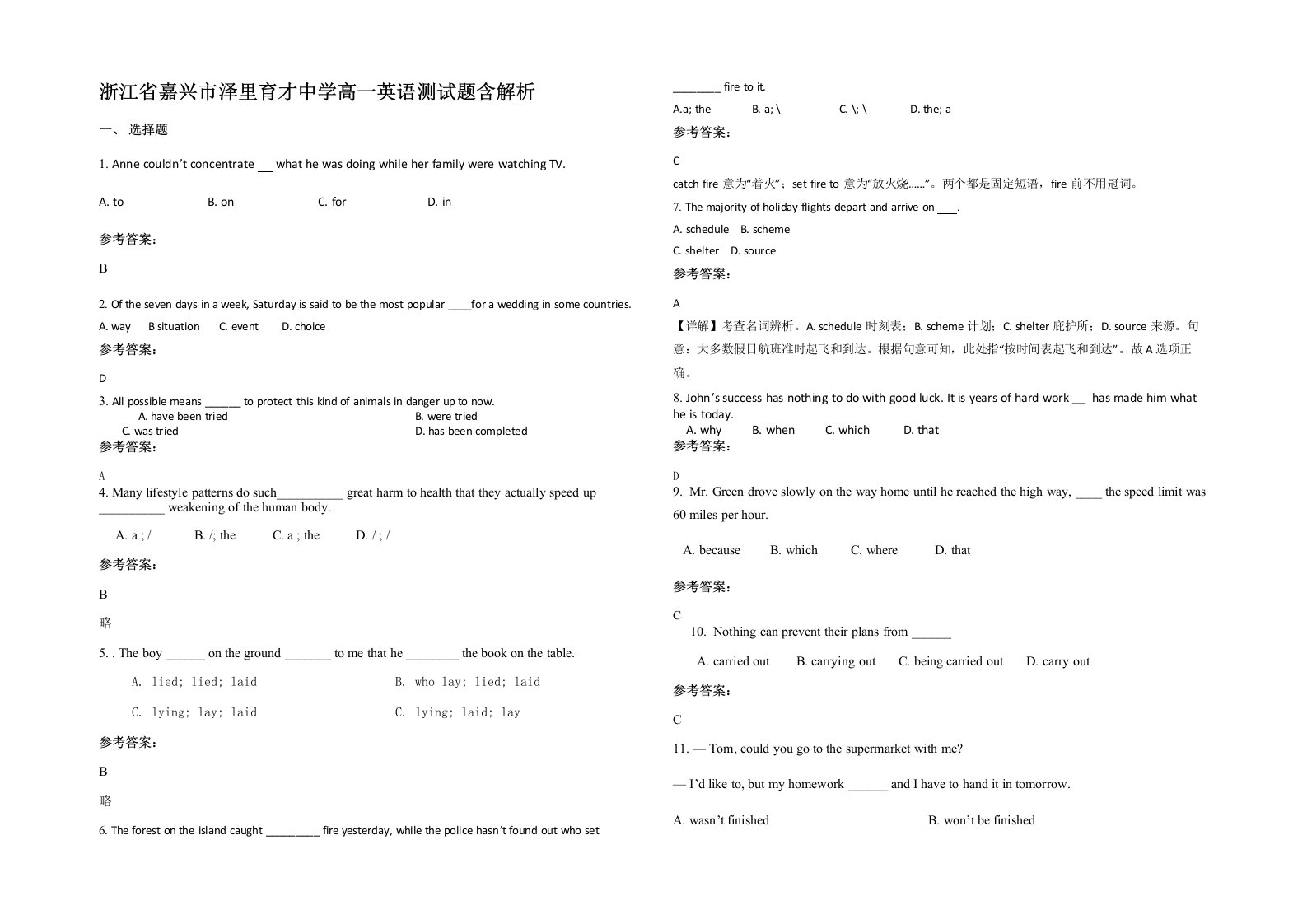 浙江省嘉兴市泽里育才中学高一英语测试题含解析