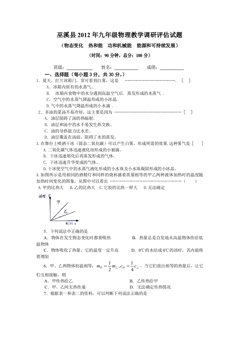 物态变化